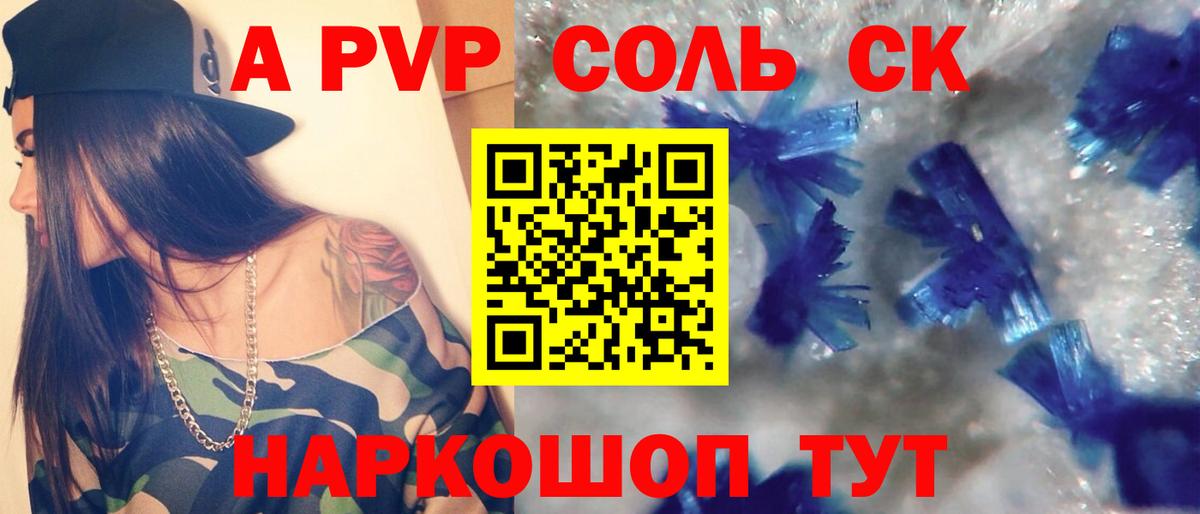 А ПВП кристаллы Аксай