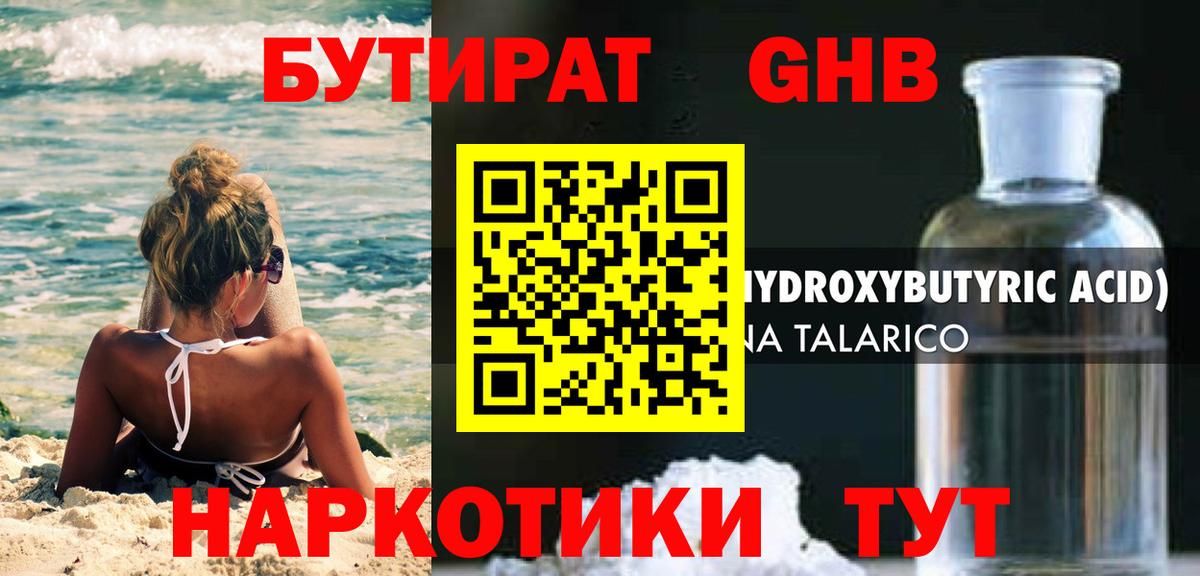 Аксай  БУТИРАТ  Вход с VPN  Бутират оксибутират 