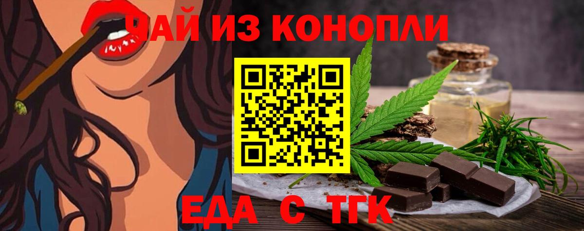 Еда ТГК конопля  Вход с VPN  Аксай 