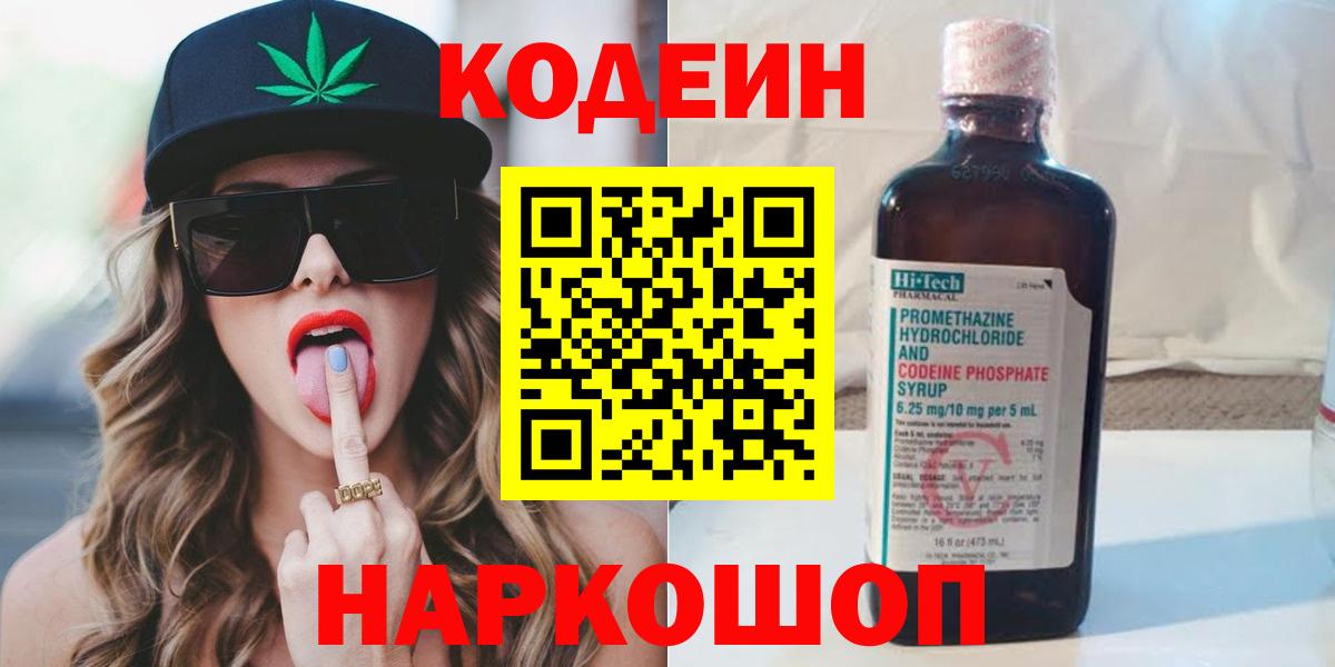 Codein Purple Drank Аксай