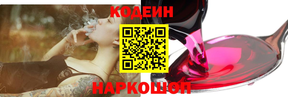 Аксай  Кодеин напиток Lean (лин)  Вход с VPN 