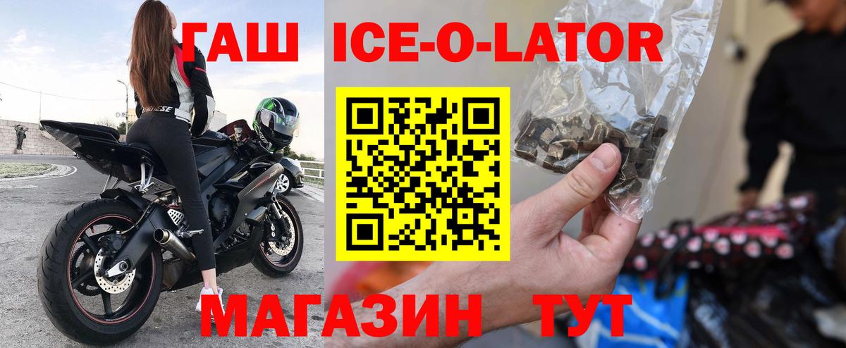 ГАШ Ice-O-Lator Аксай